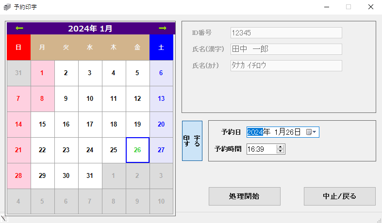 予約印字ソフト