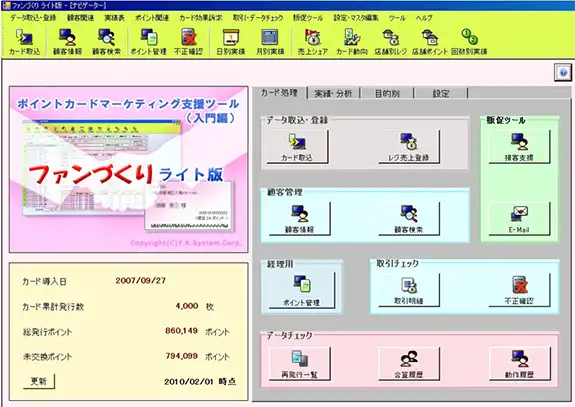 顧客管理システム