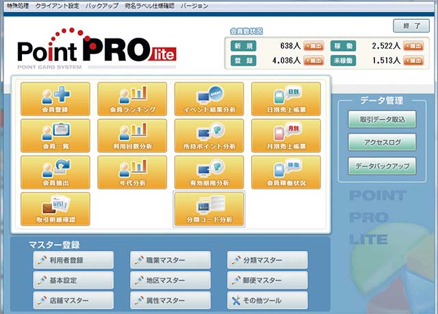 プリペイドカード顧客管理システム　PointPRO Lite